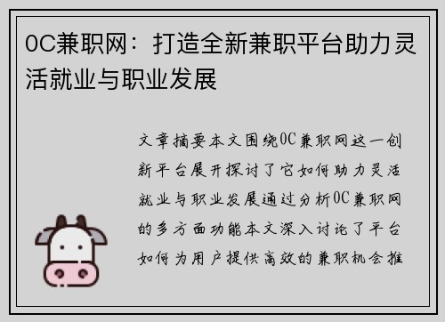 0C兼职网：打造全新兼职平台助力灵活就业与职业发展