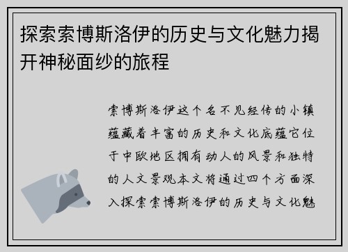 探索索博斯洛伊的历史与文化魅力揭开神秘面纱的旅程