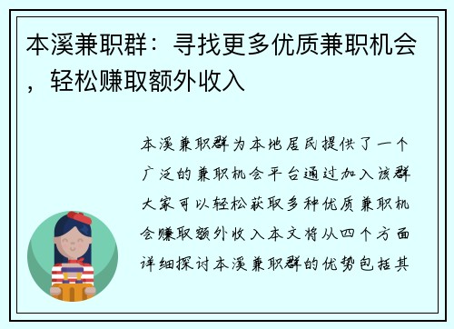 本溪兼职群：寻找更多优质兼职机会，轻松赚取额外收入