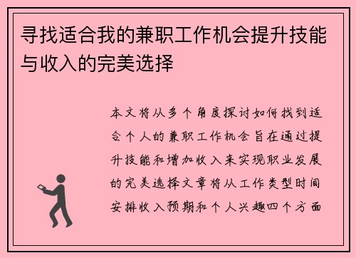 寻找适合我的兼职工作机会提升技能与收入的完美选择