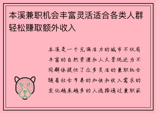 本溪兼职机会丰富灵活适合各类人群轻松赚取额外收入