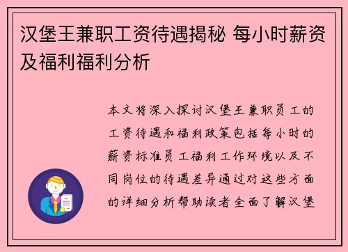 汉堡王兼职工资待遇揭秘 每小时薪资及福利福利分析