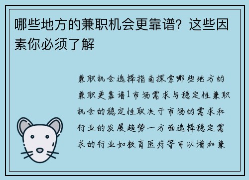 哪些地方的兼职机会更靠谱？这些因素你必须了解