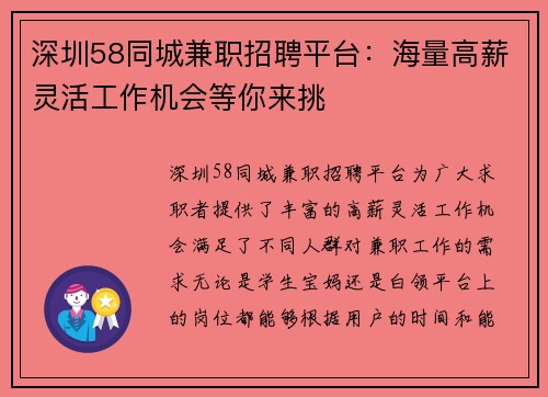 深圳58同城兼职招聘平台：海量高薪灵活工作机会等你来挑