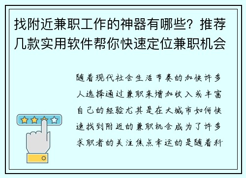 找附近兼职工作的神器有哪些？推荐几款实用软件帮你快速定位兼职机会