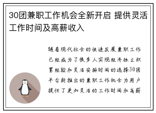 30团兼职工作机会全新开启 提供灵活工作时间及高薪收入
