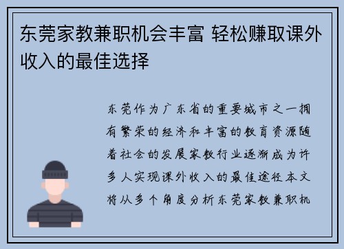 东莞家教兼职机会丰富 轻松赚取课外收入的最佳选择