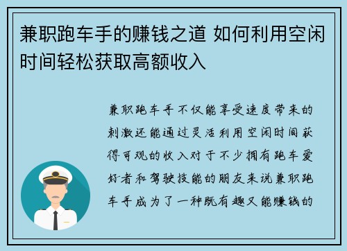 兼职跑车手的赚钱之道 如何利用空闲时间轻松获取高额收入