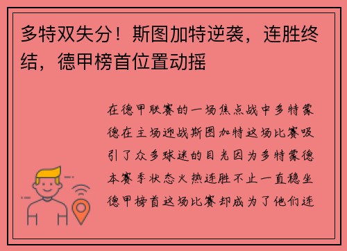 多特双失分！斯图加特逆袭，连胜终结，德甲榜首位置动摇