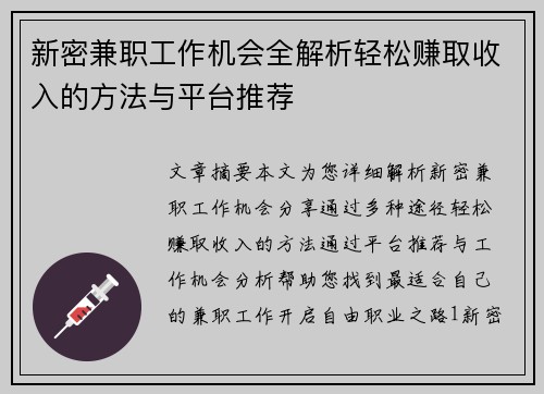 新密兼职工作机会全解析轻松赚取收入的方法与平台推荐
