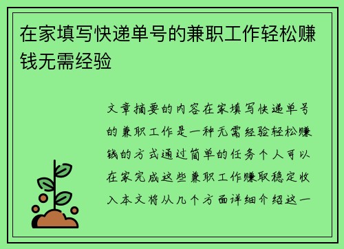 在家填写快递单号的兼职工作轻松赚钱无需经验