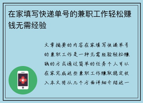 在家填写快递单号的兼职工作轻松赚钱无需经验