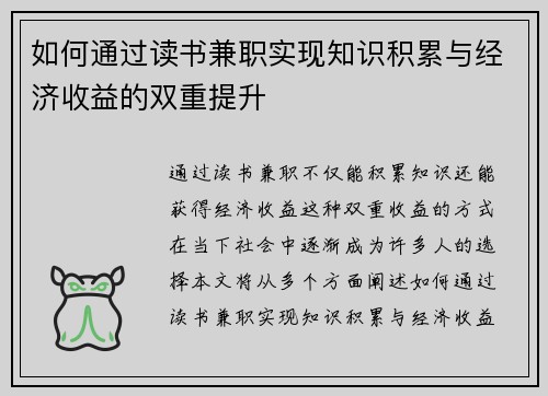 如何通过读书兼职实现知识积累与经济收益的双重提升