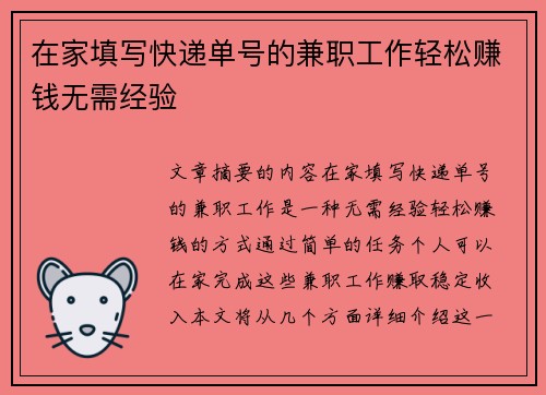 在家填写快递单号的兼职工作轻松赚钱无需经验