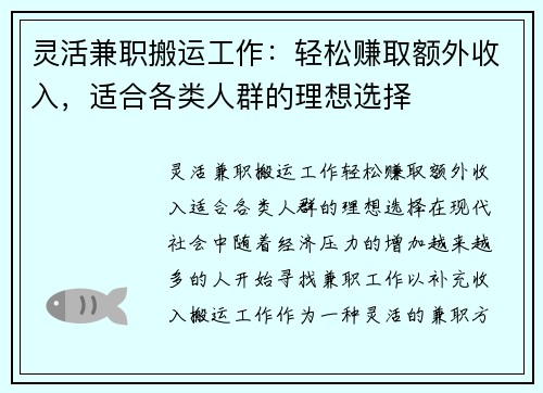 灵活兼职搬运工作：轻松赚取额外收入，适合各类人群的理想选择