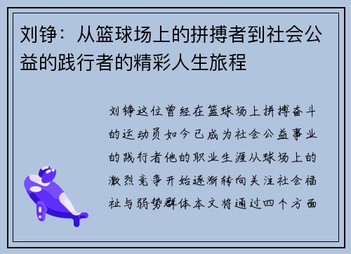 刘铮：从篮球场上的拼搏者到社会公益的践行者的精彩人生旅程