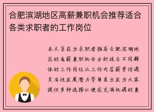 合肥滨湖地区高薪兼职机会推荐适合各类求职者的工作岗位