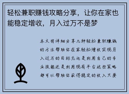 轻松兼职赚钱攻略分享，让你在家也能稳定增收，月入过万不是梦