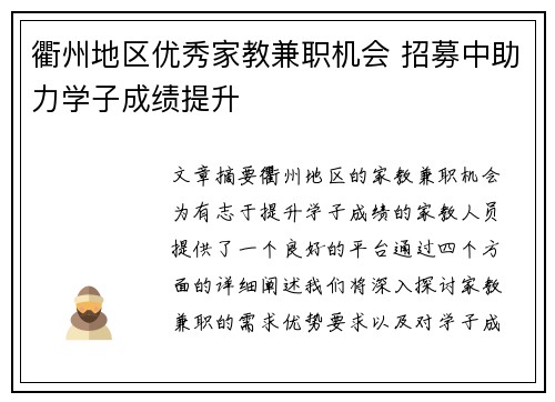 衢州地区优秀家教兼职机会 招募中助力学子成绩提升