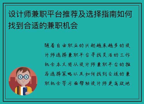 设计师兼职平台推荐及选择指南如何找到合适的兼职机会