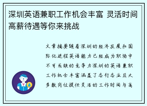 深圳英语兼职工作机会丰富 灵活时间高薪待遇等你来挑战
