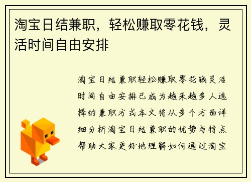 淘宝日结兼职，轻松赚取零花钱，灵活时间自由安排