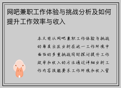 网吧兼职工作体验与挑战分析及如何提升工作效率与收入