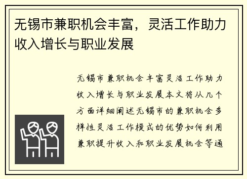 无锡市兼职机会丰富，灵活工作助力收入增长与职业发展
