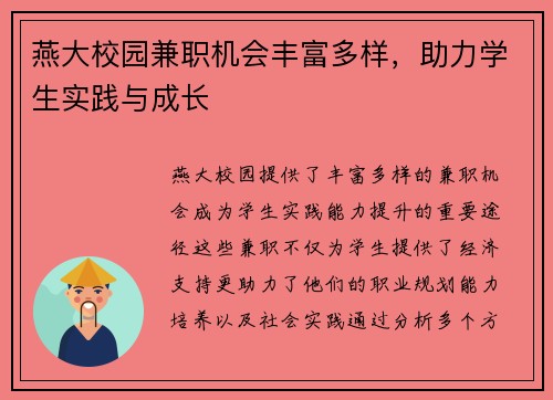 燕大校园兼职机会丰富多样，助力学生实践与成长