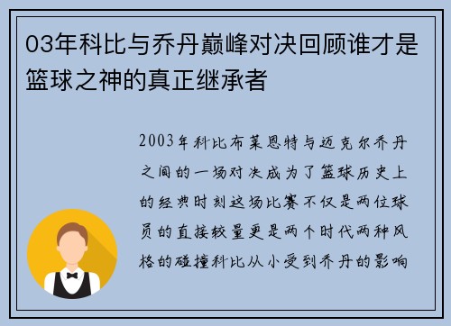03年科比与乔丹巅峰对决回顾谁才是篮球之神的真正继承者