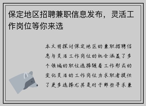 保定地区招聘兼职信息发布，灵活工作岗位等你来选