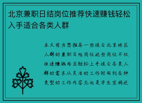 北京兼职日结岗位推荐快速赚钱轻松入手适合各类人群
