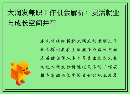 大润发兼职工作机会解析：灵活就业与成长空间并存