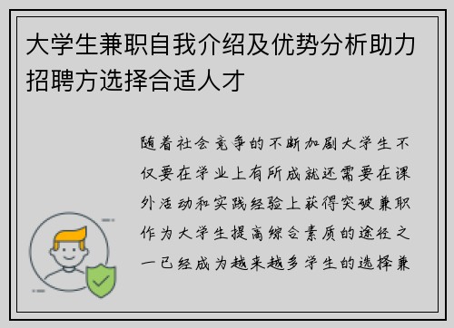 大学生兼职自我介绍及优势分析助力招聘方选择合适人才