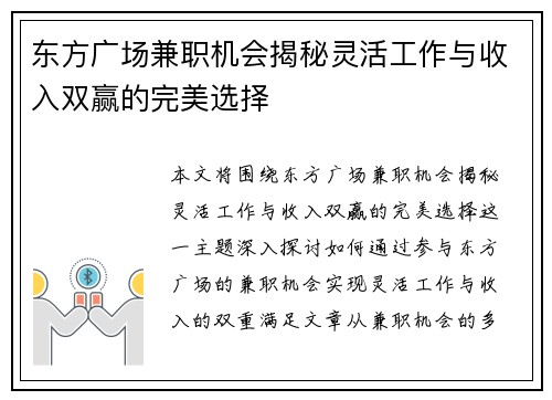 东方广场兼职机会揭秘灵活工作与收入双赢的完美选择