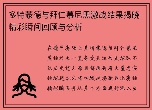 多特蒙德与拜仁慕尼黑激战结果揭晓精彩瞬间回顾与分析