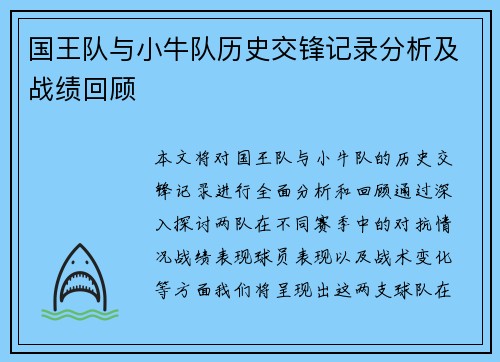 国王队与小牛队历史交锋记录分析及战绩回顾