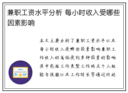 兼职工资水平分析 每小时收入受哪些因素影响