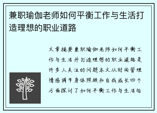 兼职瑜伽老师如何平衡工作与生活打造理想的职业道路