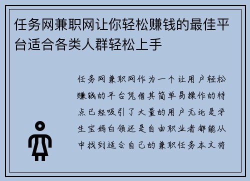 任务网兼职网让你轻松赚钱的最佳平台适合各类人群轻松上手