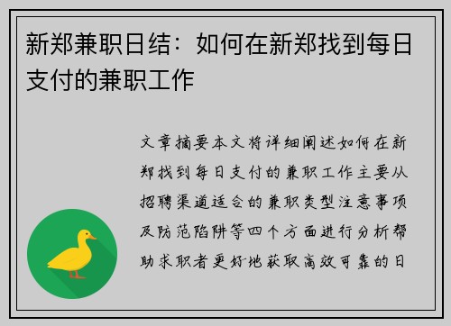 新郑兼职日结：如何在新郑找到每日支付的兼职工作