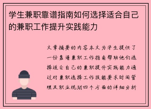 学生兼职靠谱指南如何选择适合自己的兼职工作提升实践能力