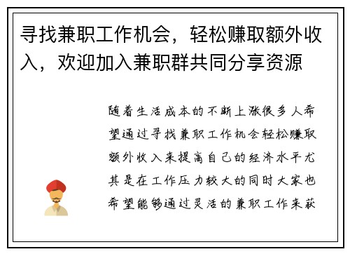 寻找兼职工作机会，轻松赚取额外收入，欢迎加入兼职群共同分享资源