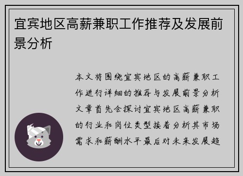 宜宾地区高薪兼职工作推荐及发展前景分析