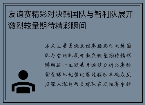 友谊赛精彩对决韩国队与智利队展开激烈较量期待精彩瞬间