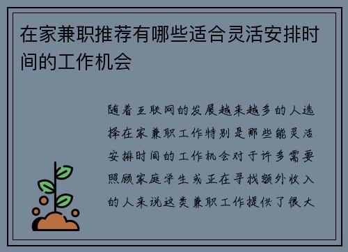 在家兼职推荐有哪些适合灵活安排时间的工作机会