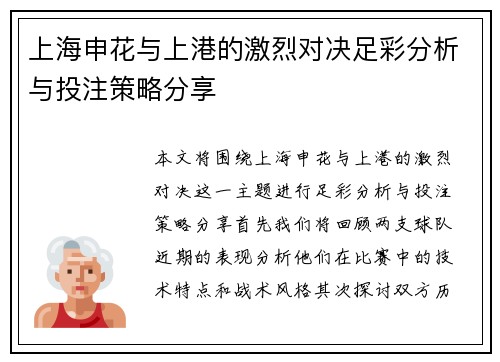 上海申花与上港的激烈对决足彩分析与投注策略分享