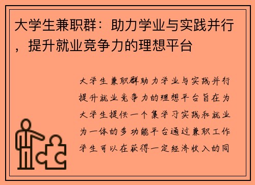 大学生兼职群：助力学业与实践并行，提升就业竞争力的理想平台