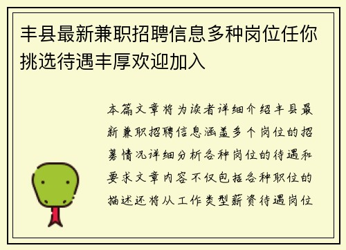 丰县最新兼职招聘信息多种岗位任你挑选待遇丰厚欢迎加入