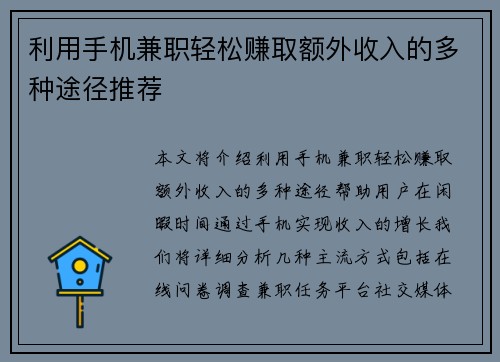 利用手机兼职轻松赚取额外收入的多种途径推荐